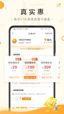 喜鹊招标网截图3