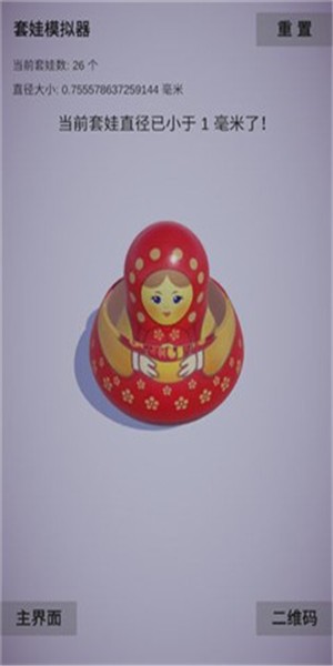 套娃模拟器截图2