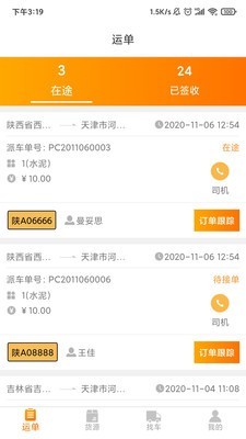 轩海康货主版截图1