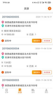 轩海康货主版截图2
