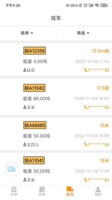 轩海康货主版截图3