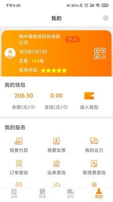 轩海康货主版截图4