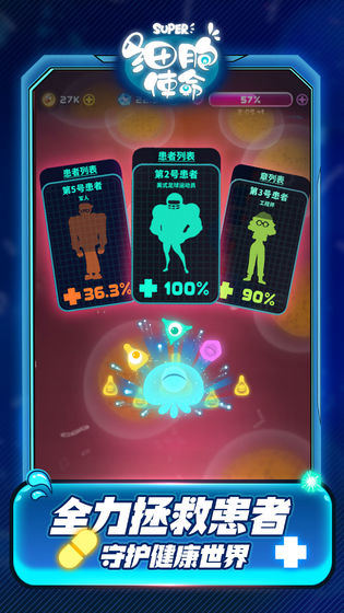 细胞使命 v1.0.0 最新版截图1 细胞使命 v1.0.0 最新版截图1