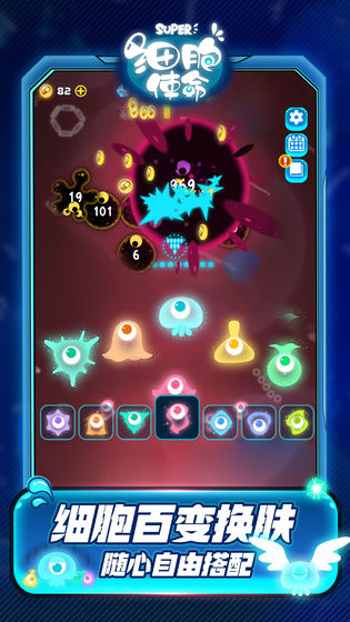 细胞使命 v1.0.0 最新版截图2 细胞使命 v1.0.0 最新版截图2