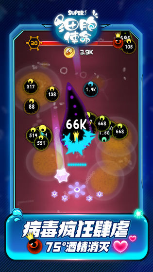 细胞使命 v1.0.0 最新版截图3 细胞使命 v1.0.0 最新版截图3