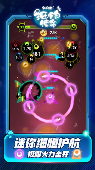 细胞使命 v1.0.0 最新版截图4 细胞使命 v1.0.0 最新版截图4