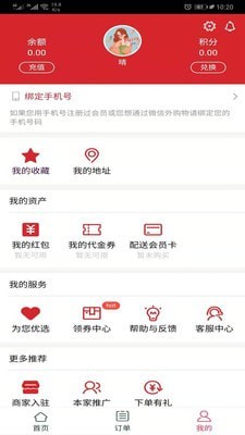 本家饭团截图2 本家饭团截图2