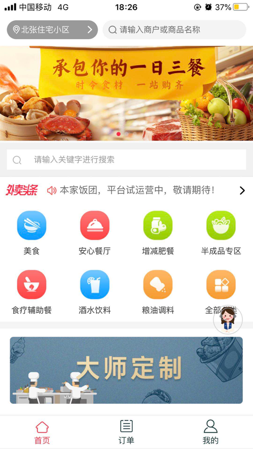 本家饭团截图4 本家饭团截图4