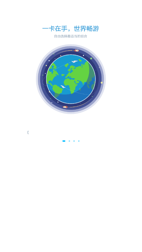 中国移动全球数据卡截图1