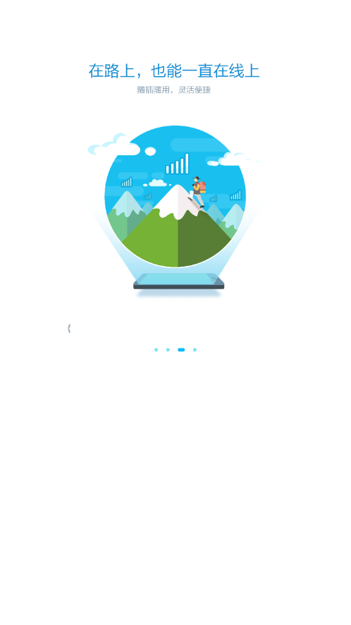 中国移动全球数据卡截图3