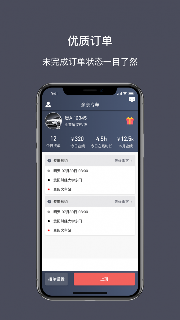 亲亲专车司机端截图2