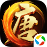 大唐无双腾讯版 1.0.31