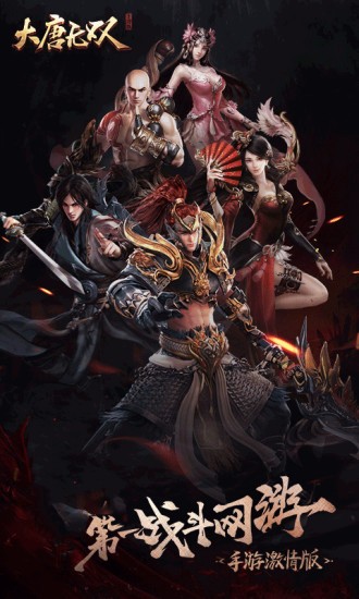 大唐无双腾讯版 1.0.31截图5 大唐无双腾讯版 1.0.31截图5