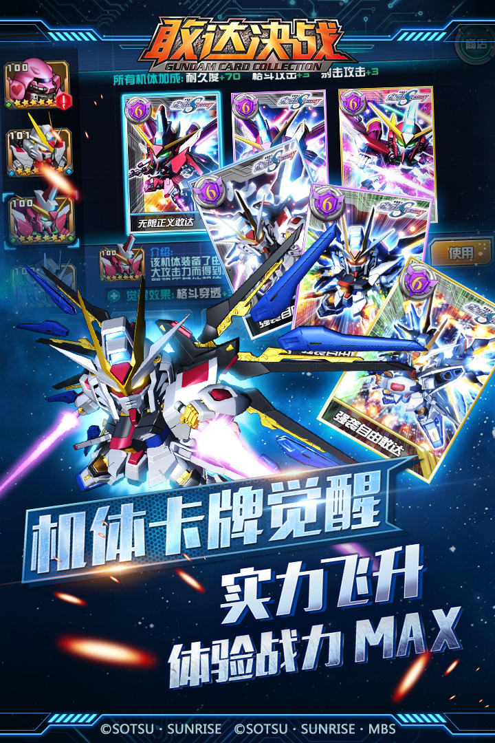 敢达决战手游百度版 v4.2.0 安卓版截图1