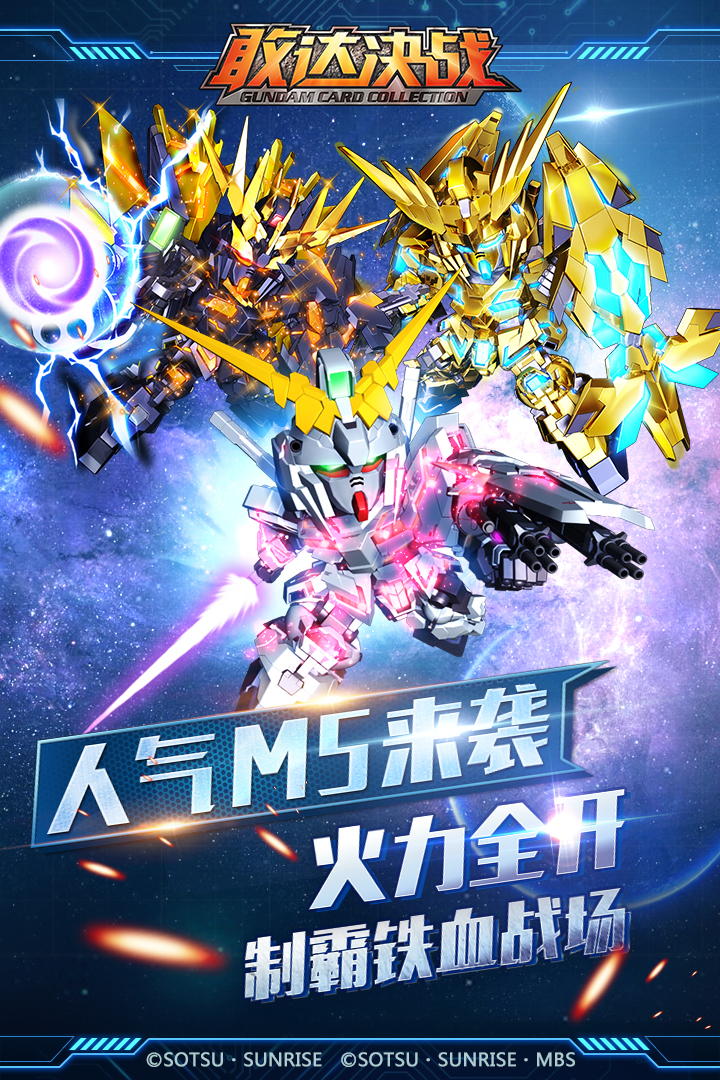 敢达决战手游百度版 v4.2.0 安卓版截图2