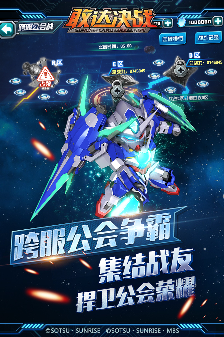 敢达决战手游百度版 v4.2.0 安卓版截图3