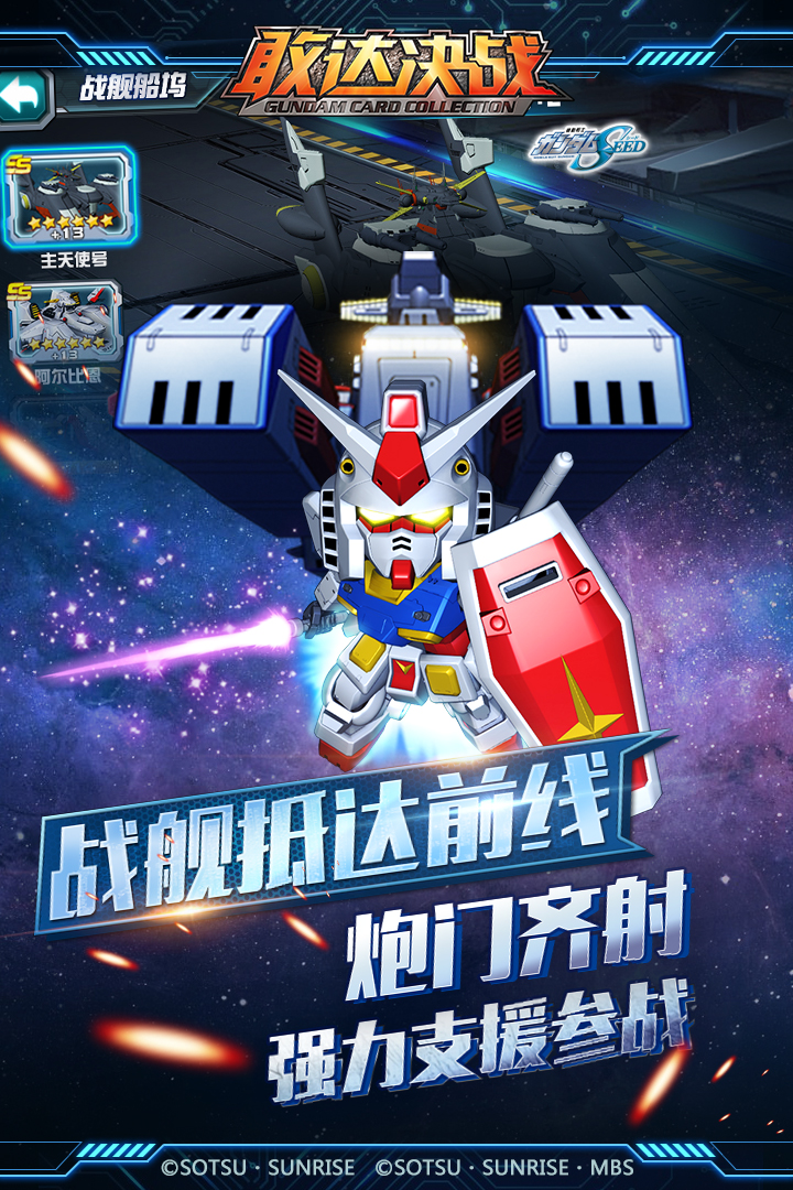 敢达决战手游百度版 v4.2.0 安卓版截图4