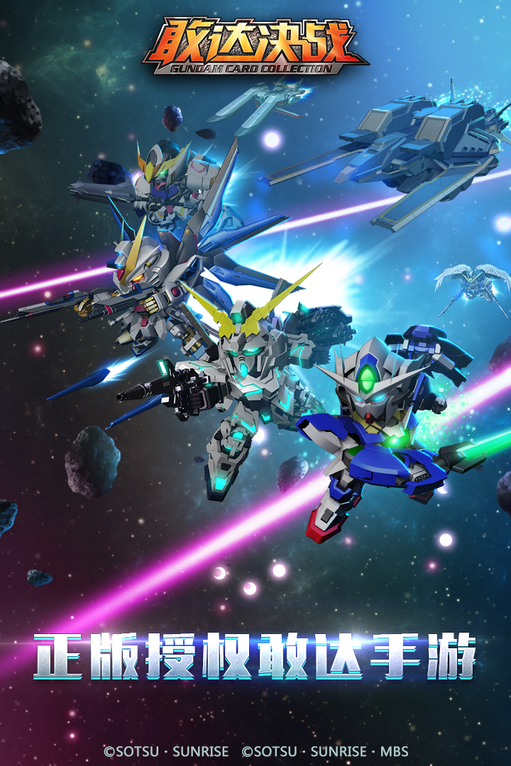 敢达决战手游百度版 v4.2.0 安卓版截图5