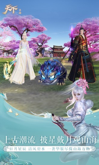 天下异兽山海 1.1.20截图5