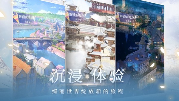 闪耀暖暖内测版 1.0.206852截图1