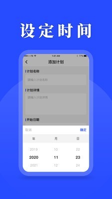 待办计划表截图3