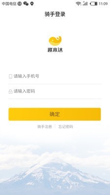 趣来达骑手端截图2 趣来达骑手端截图2