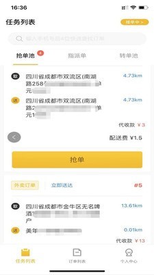 趣来达骑手端截图3 趣来达骑手端截图3
