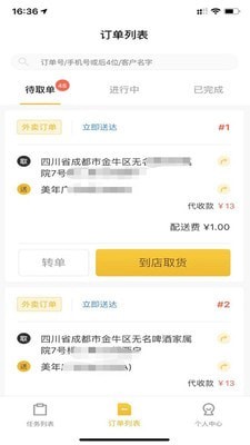 趣来达骑手端截图4 趣来达骑手端截图4