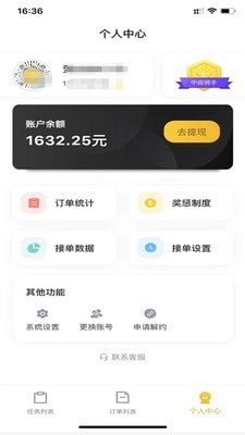 趣来达骑手端截图5 趣来达骑手端截图5