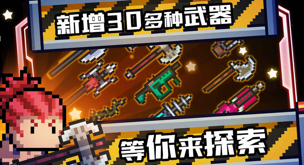 元气骑士2.0.9最新版 v2.0.9 安卓版截图4