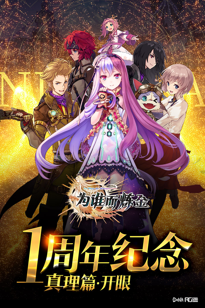 为谁而炼金手游百度版 v4.5.0 安卓版截图5