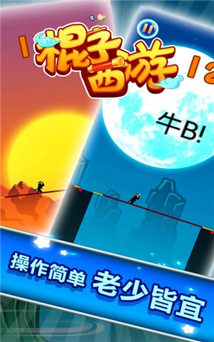 棍子西游 1.8.0截图2 棍子西游 1.8.0截图2