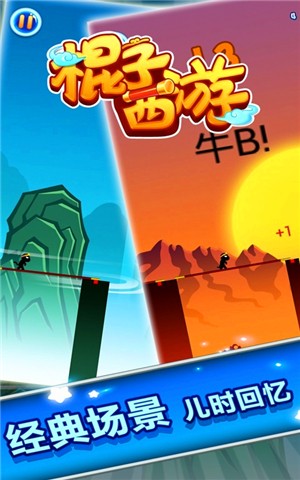 棍子西游 1.8.0截图3 棍子西游 1.8.0截图3
