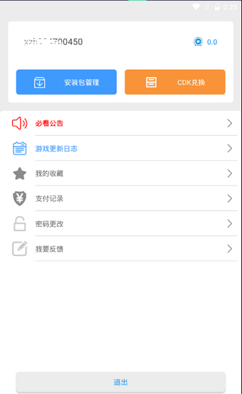 小狼直通车截图2