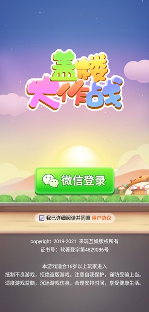 Building campaign截图1 Building campaign截图1
