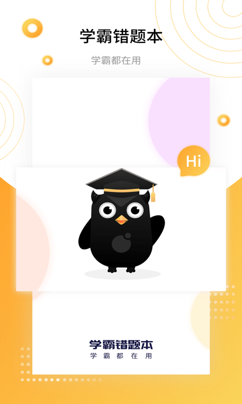 学霸错题本截图1 学霸错题本截图1