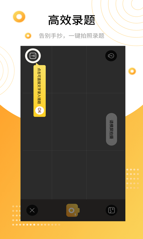 学霸错题本截图3 学霸错题本截图3