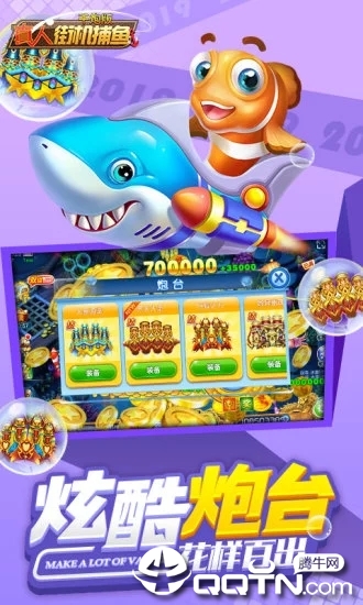 真人街机捕鱼千炮版九游版 v3.2.5.3 安卓版截图4 真人街机捕鱼千炮版九游版 v3.2.5.3 安卓版截图4