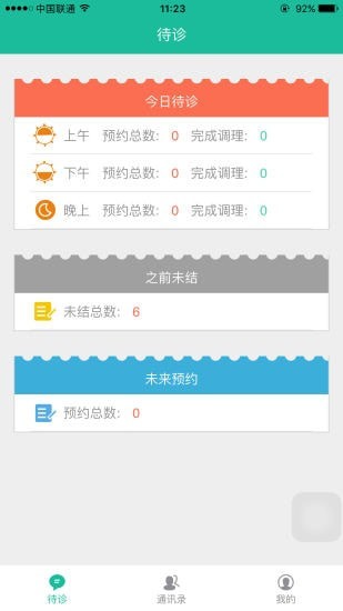延伸服务专家截图3