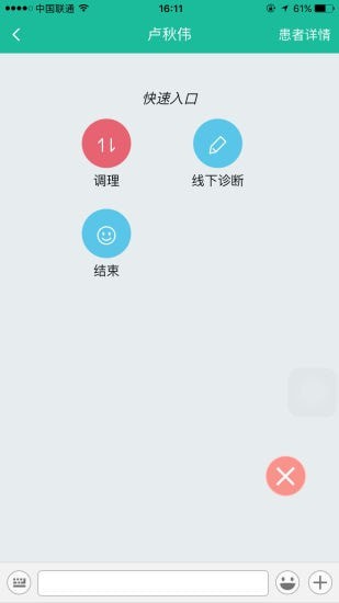 延伸服务专家截图5