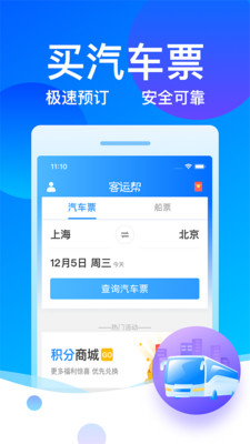 客运帮截图1