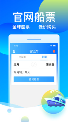 客运帮截图3