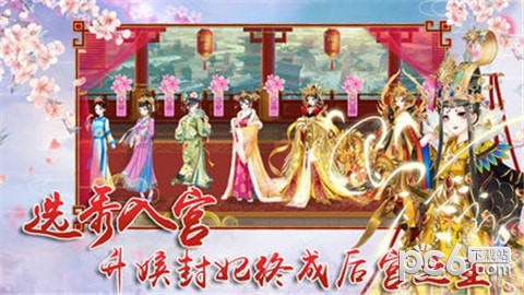 娘娘驾到 1.0截图1 娘娘驾到 1.0截图1