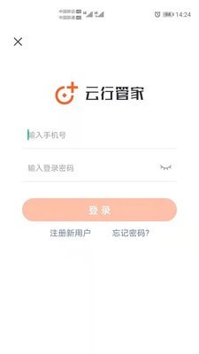 云行管家截图1