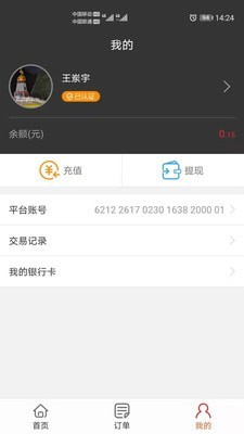云行管家截图4