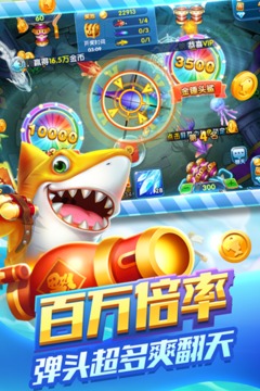 趣味捕鱼达人秒杀版 v8.0.19.7.0 安卓版截图3