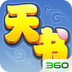 天书奇谈九游版 1.0.3.1
