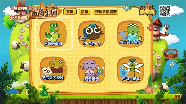 拼音岛大冒险 5.0.8截图1 拼音岛大冒险 5.0.8截图1