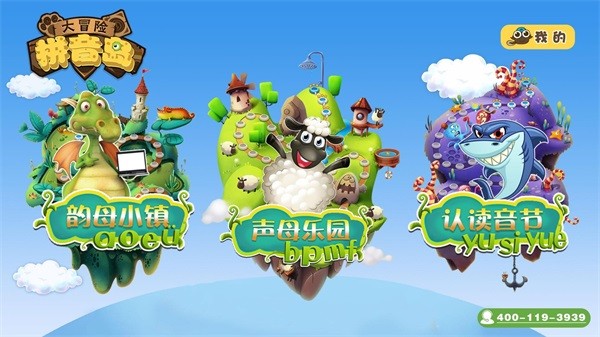 拼音岛大冒险 5.0.8截图2 拼音岛大冒险 5.0.8截图2