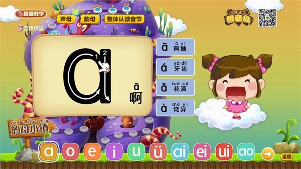 拼音岛大冒险 5.0.8截图3 拼音岛大冒险 5.0.8截图3